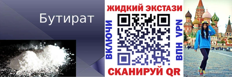 Бутират бутик  Мыски 